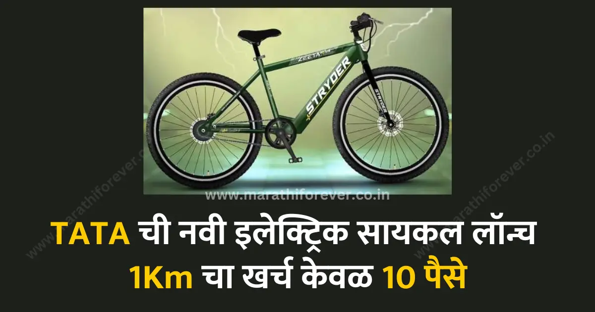 tata electric bicycle